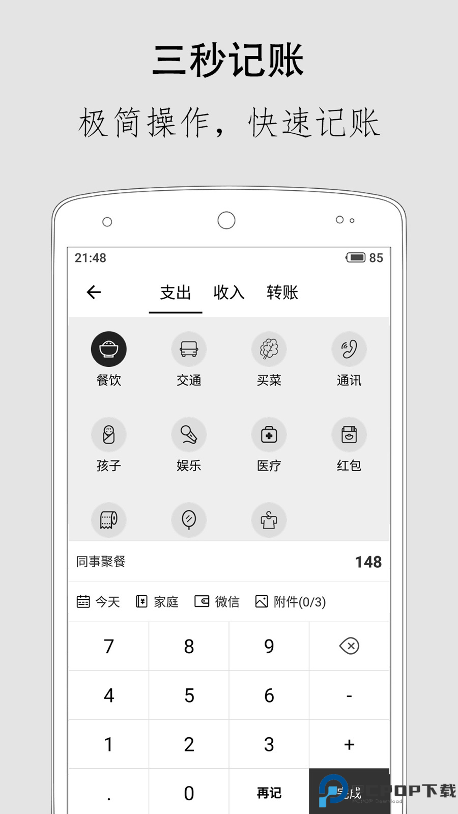极简记账最新版