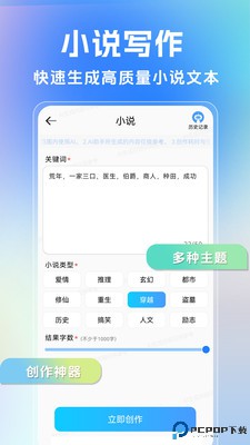 AI写作生成器最新版