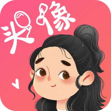 头像控免费下载