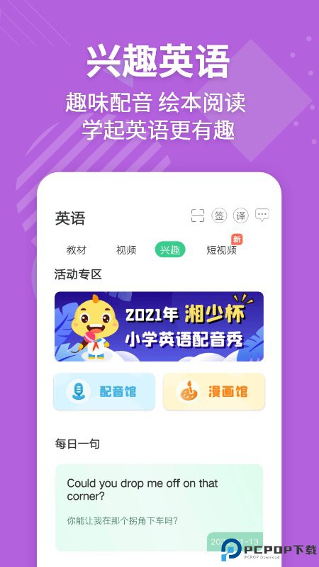 E英语宝湘少版最新版