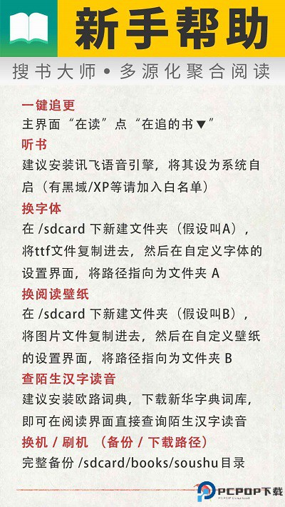 搜书大师书源最新版