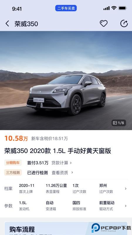 卖了个车手机版