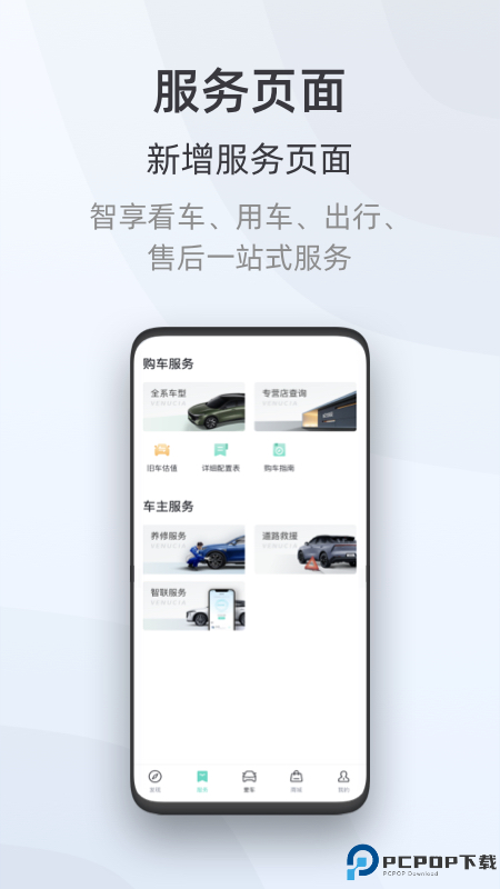 启辰汽车软件免费下载