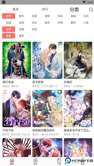 免费漫画神器手机版