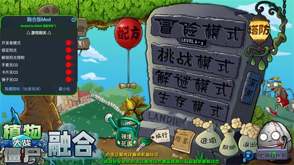 植物大战僵尸融合版手机版