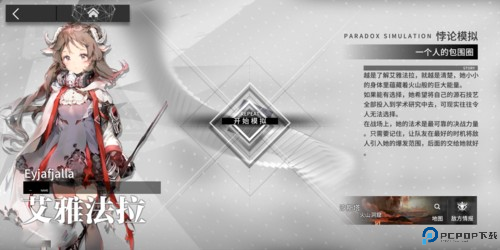 明日方舟安卓版游戏模式2