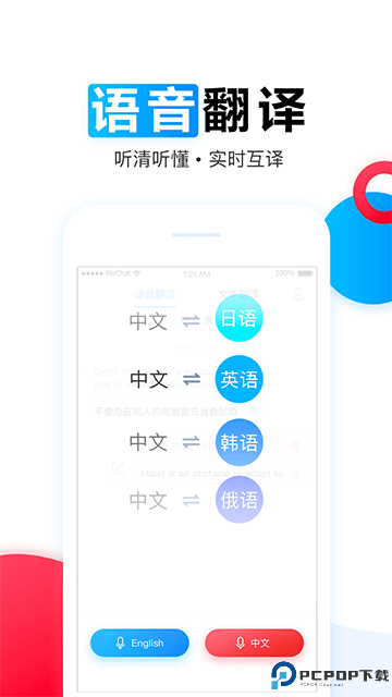讯飞翻译官方版最新版