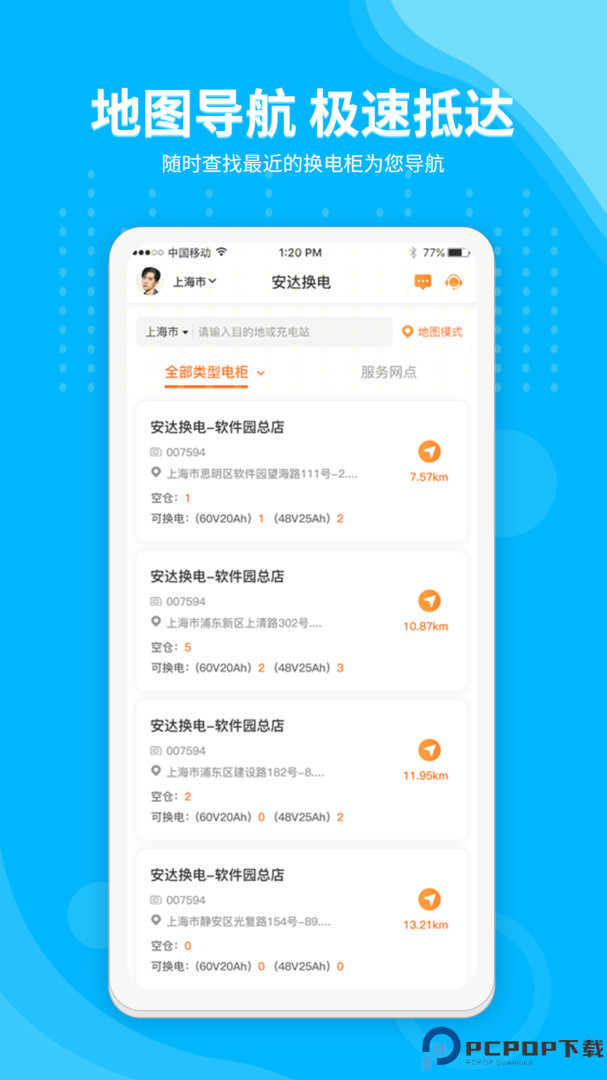 安达换电最新版