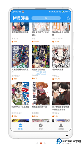 拷贝漫画繁体字