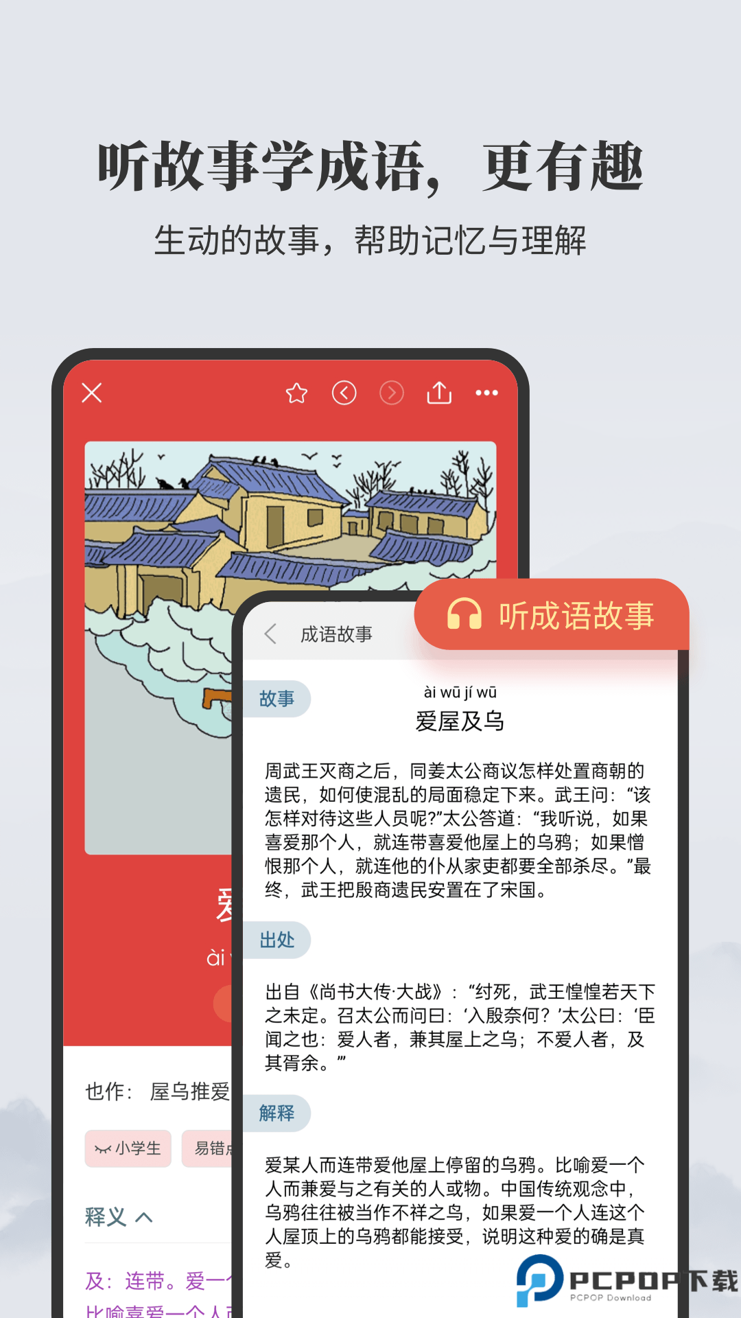 成语大词典手机版