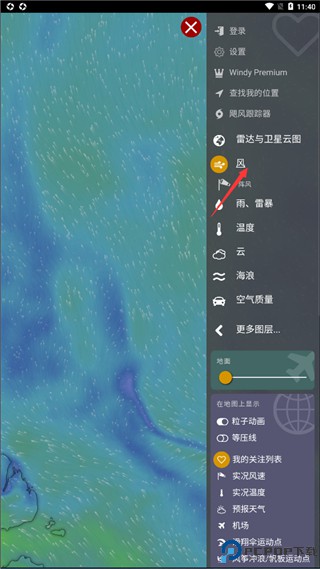 windy气象软件中文版
