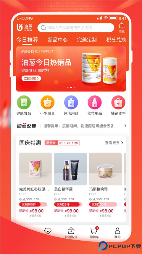 油葱商城最新版