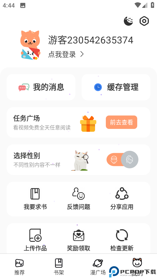 喵上漫画app官方最新版本2025最新版