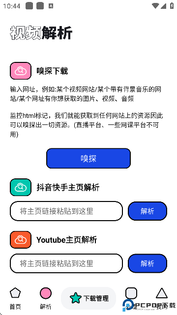 泡泡熊下载器2025免费下载