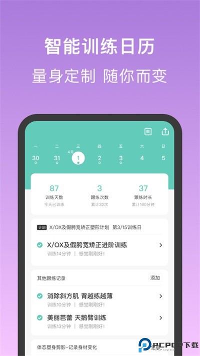 蛋壳跟练手机版