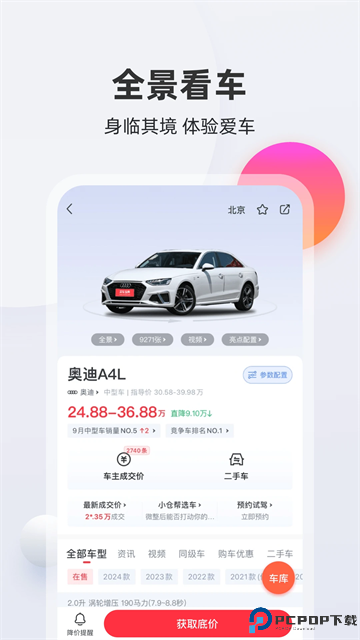 买车宝典手机版