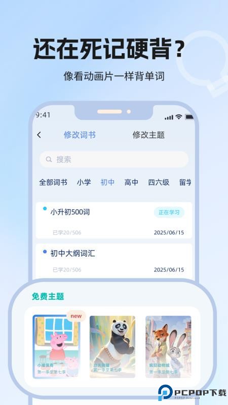 泡泡单词手机版
