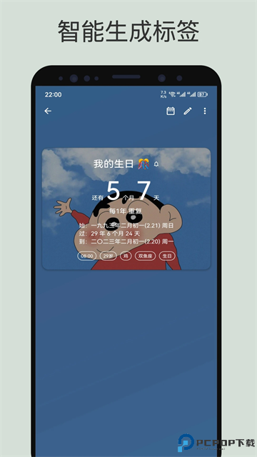 记得日子手机版