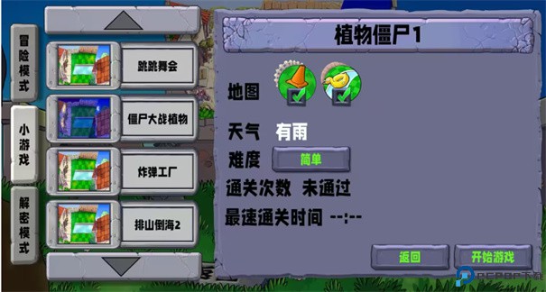 PvZ生态版手游最新版