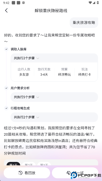 百度心响最新版
