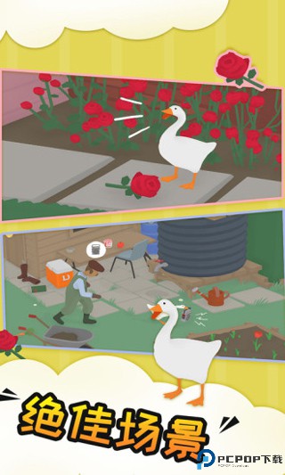 捣蛋鹅双人模式免费下载