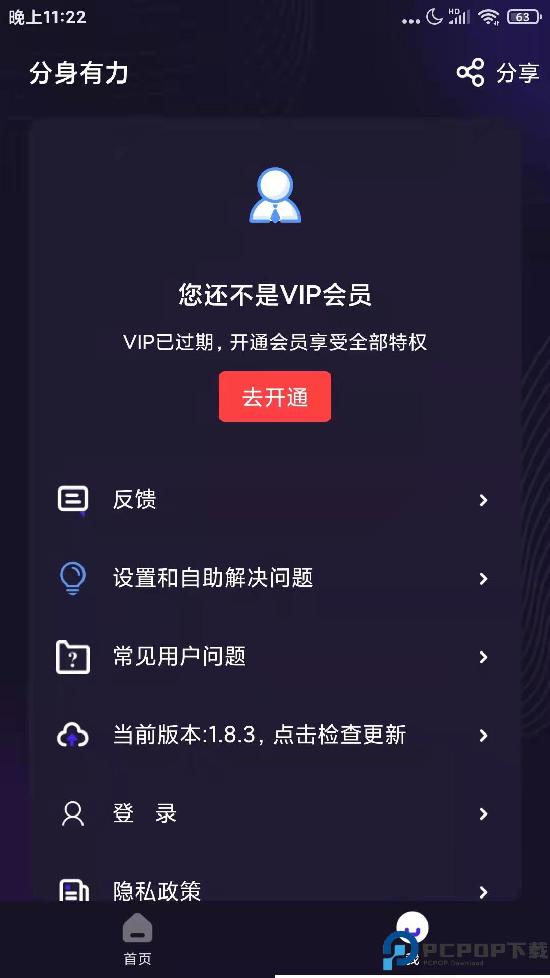 分身有力官方正版最新版