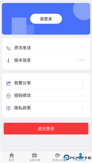 吉林掌上社保手机版