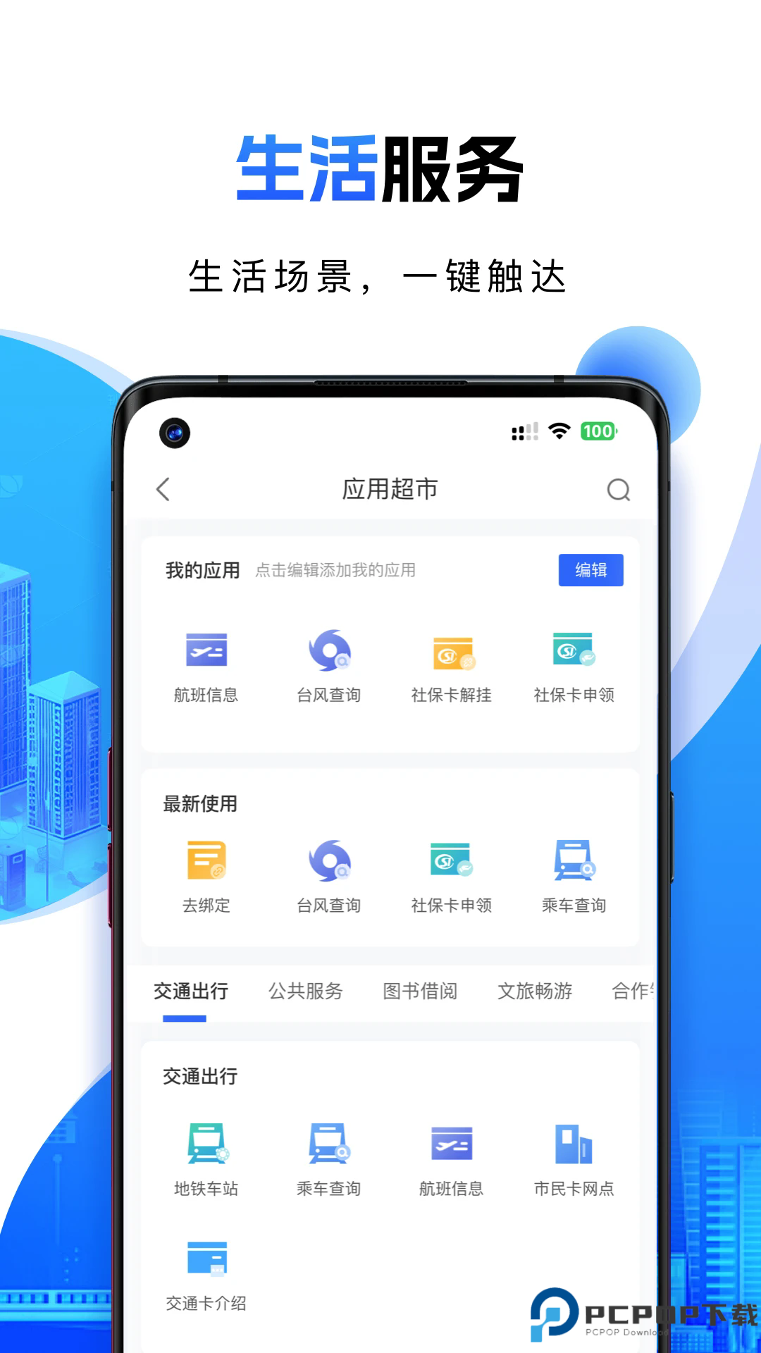宁波一卡通手机版