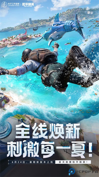 和平精英吃鸡游戏免费下载