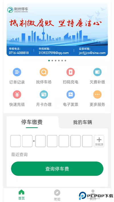 荆州停车手机版