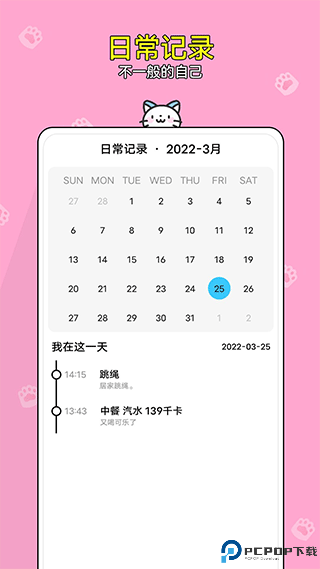 减肥小助手手机版