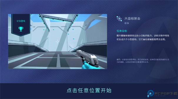 Aim Lab手游最新版