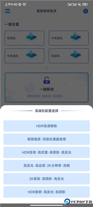 和平精英画质修改助手