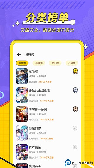 掌阅漫画最新版