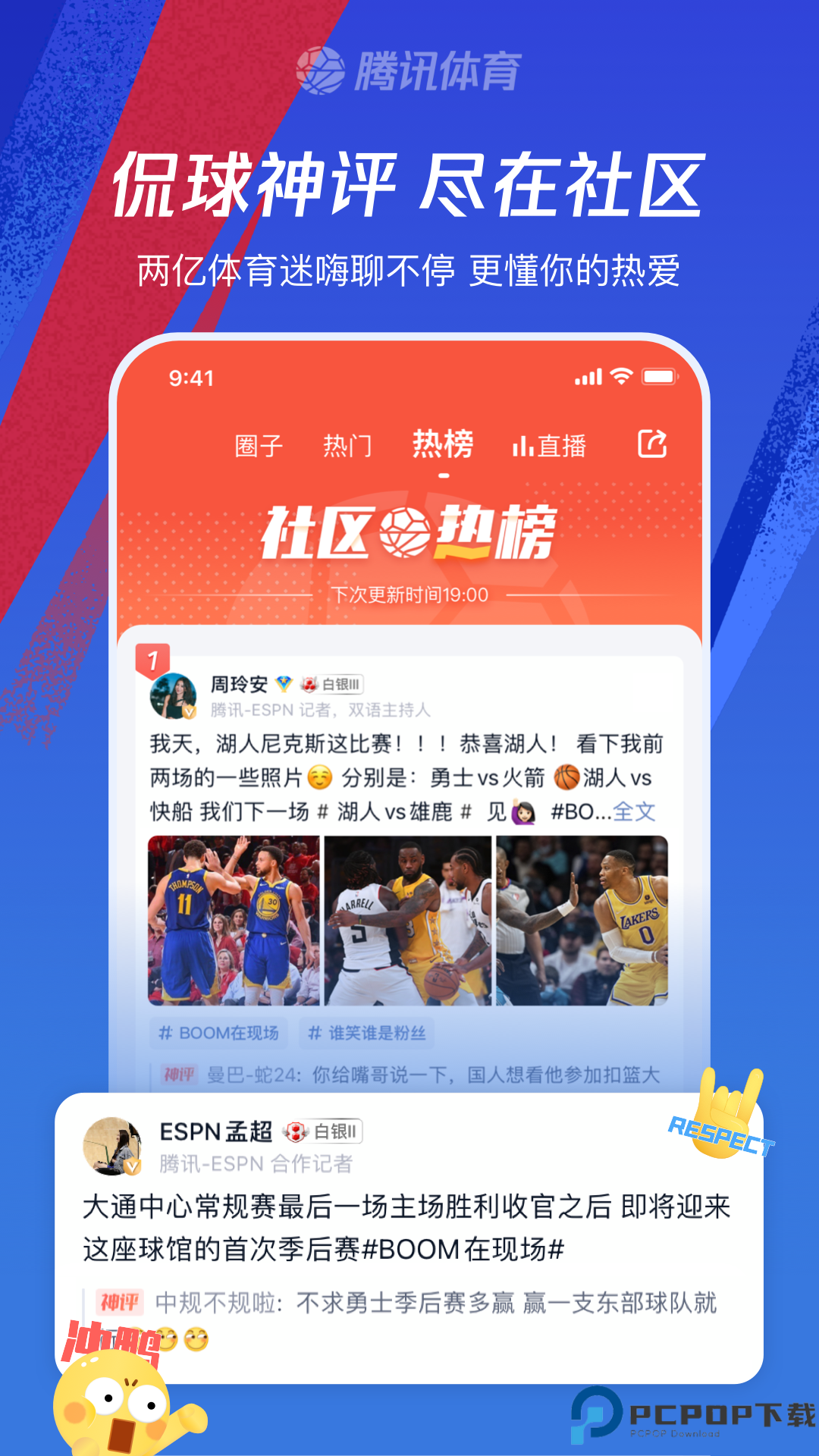 腾讯体育最新版