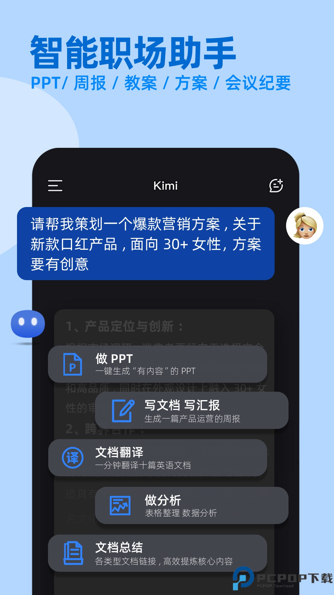 Kimi智能助手免费版最新版