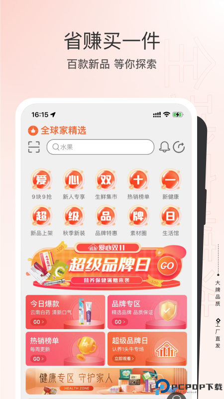 全球家精选app免费下载
