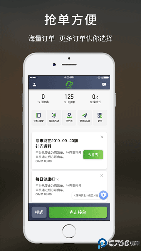 云滴出行司机端