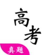 高考真题最新版
