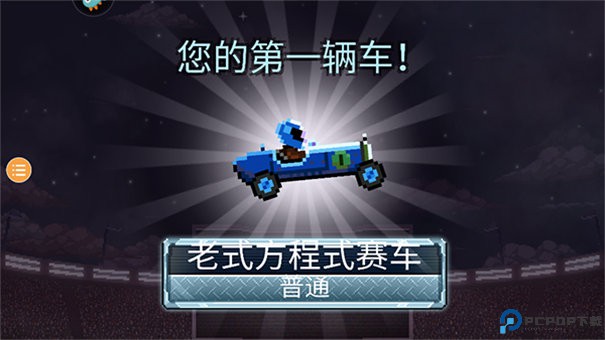 撞头赛车老版本手游最新版