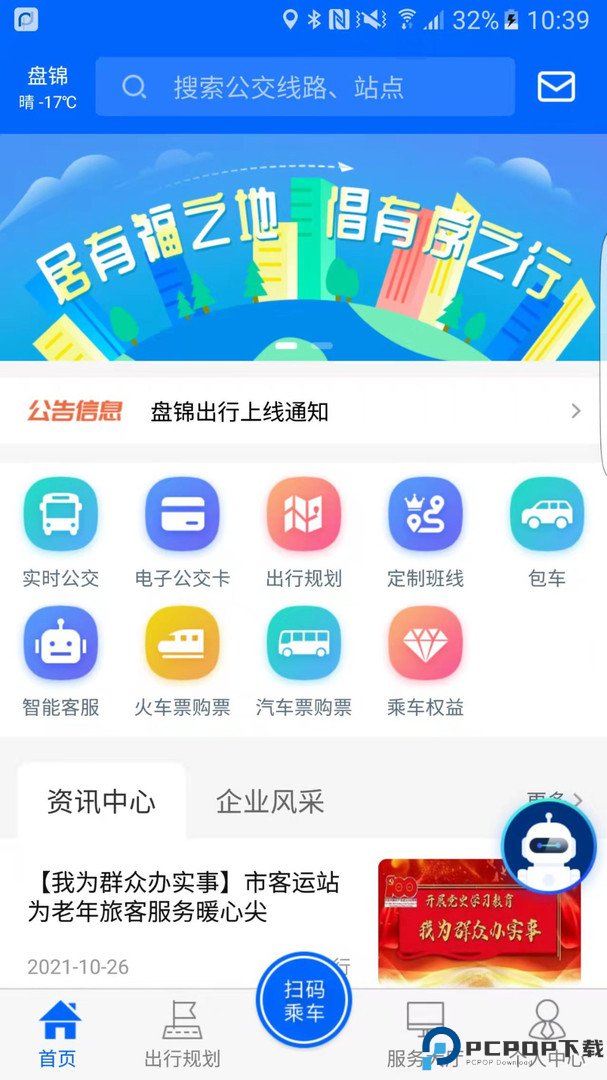 盘锦出行最新版