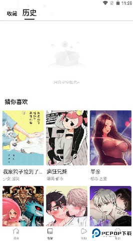 漫蛙漫画app最新版