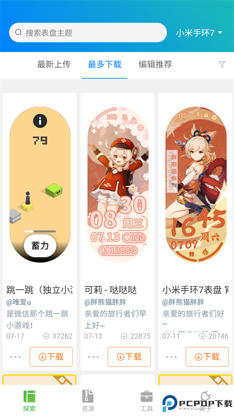 小米手环表盘自定义工具app免费下载