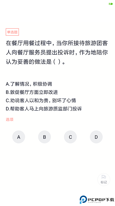 导游证考试题库手机版