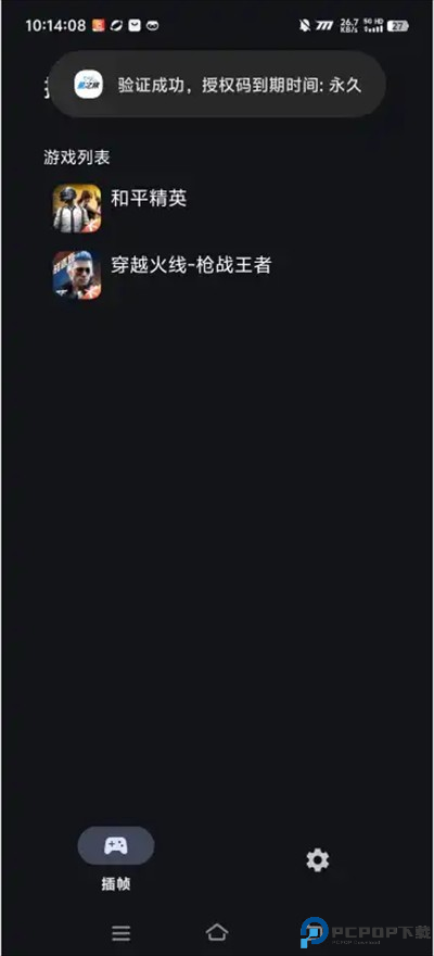 星之旅app插帧工具下载免费版