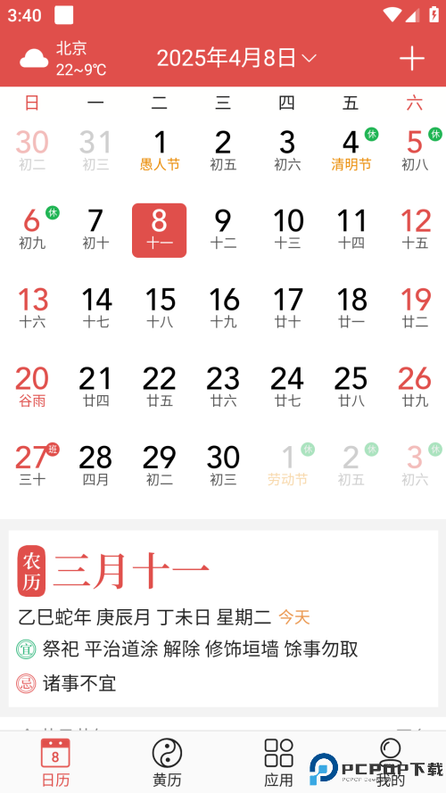 吉星万年历手机版