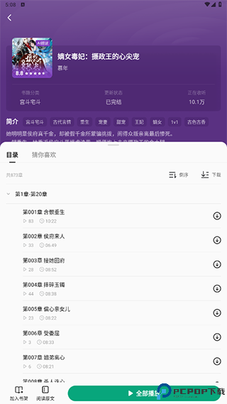 常读免费小说正版
