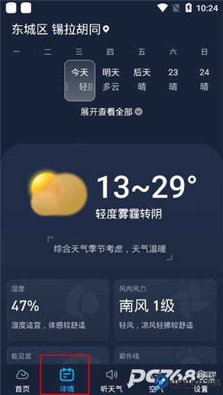 心悦天气
