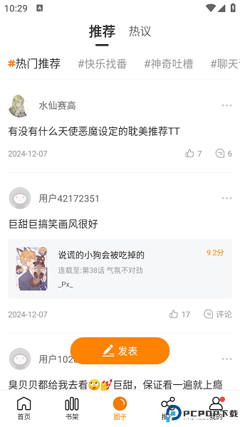 漫画社官方安卓版手机版