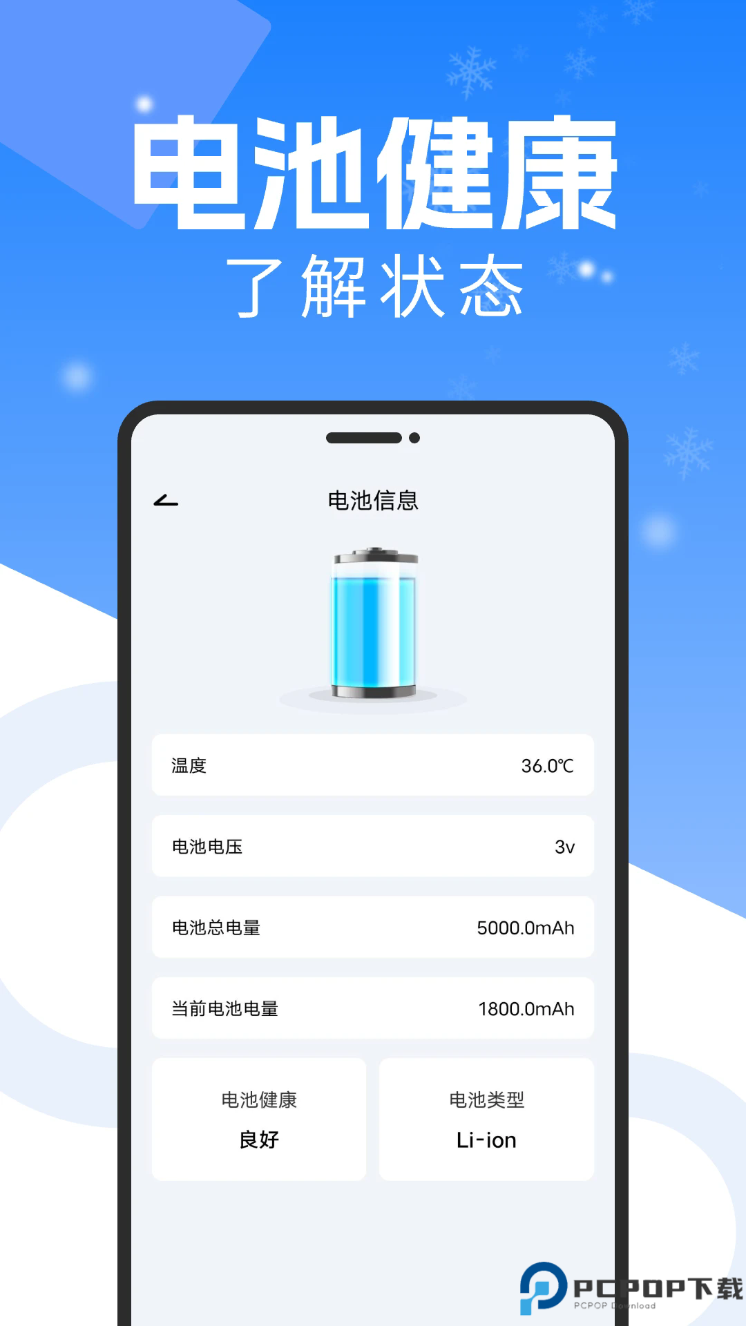 手机降温散热器手机版